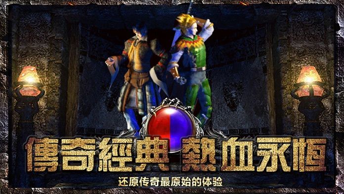 复古传奇手游合集