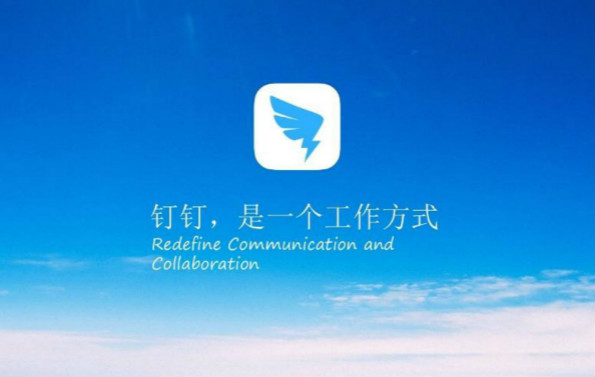 钉钉app合集