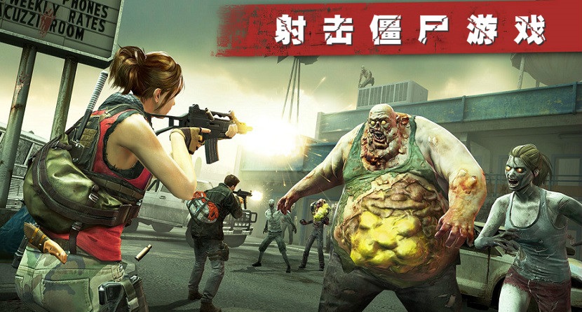 射击僵尸合集