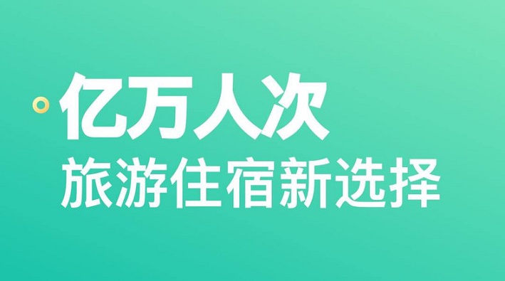 预定民宿的app大全