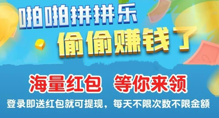 啪啪拼拼乐游戏合集