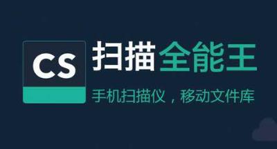 扫描全能王合集