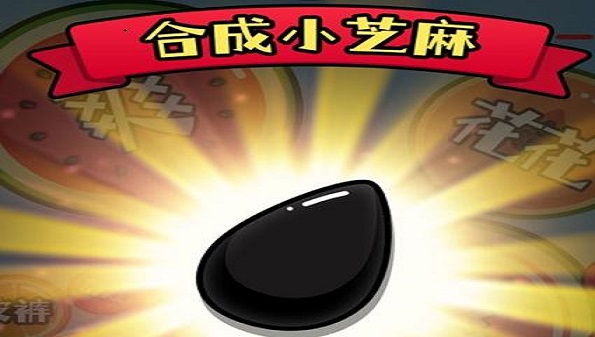 大西瓜小芝麻游戏合集