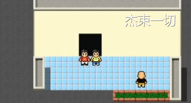 杰束一切游戏合集