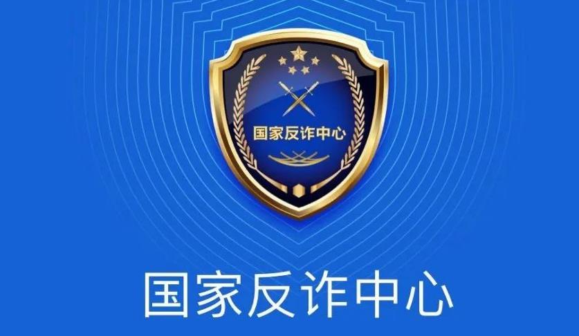 反诈软件大全