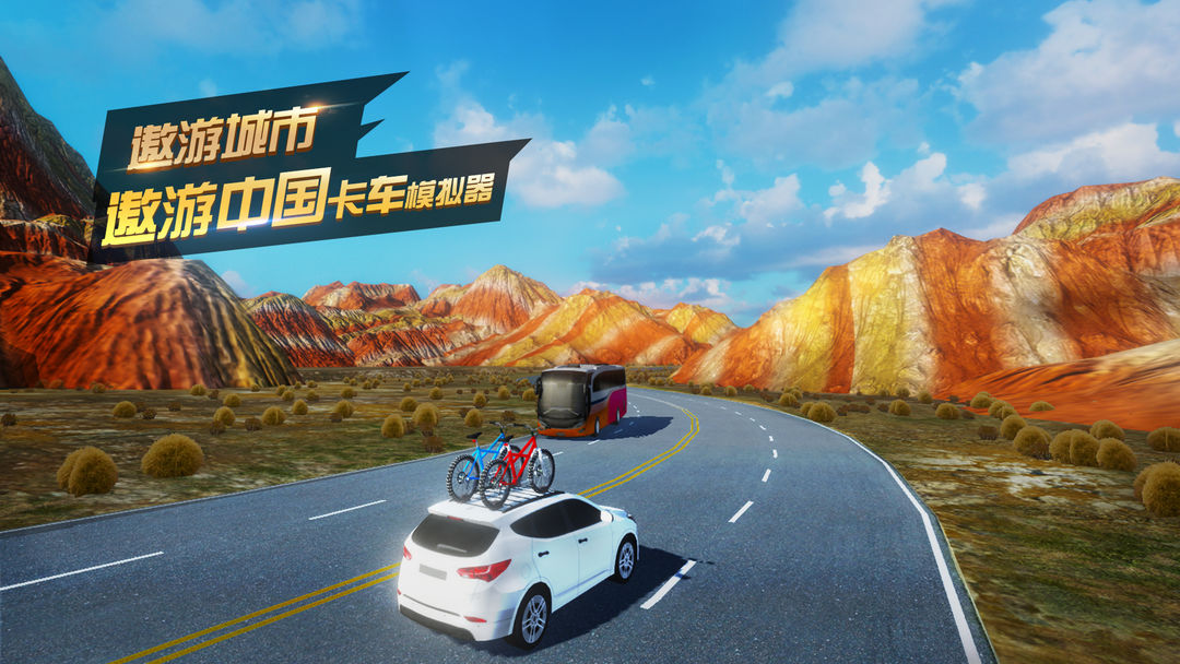 遨游中国模拟器版本大全