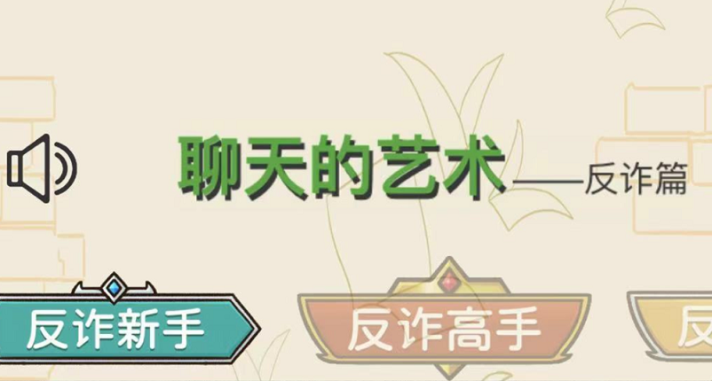 聊天的艺术游戏合集