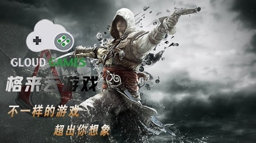 格来云游戏合集