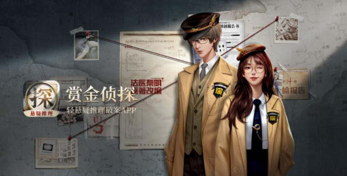 赏金侦探游戏合集