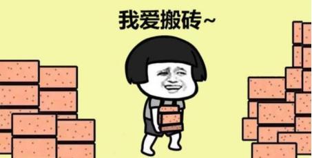 搬砖游戏合集