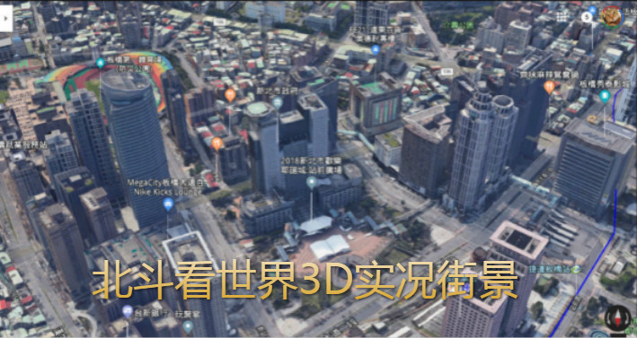 北斗看世界3D实况街景app合集