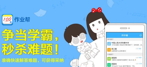 作业帮app合集