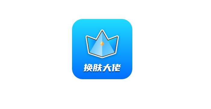 换肤大佬版本大全
