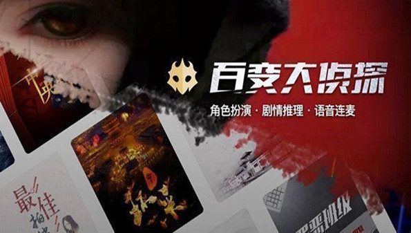 百变大侦探金字捕头剧本杀合集