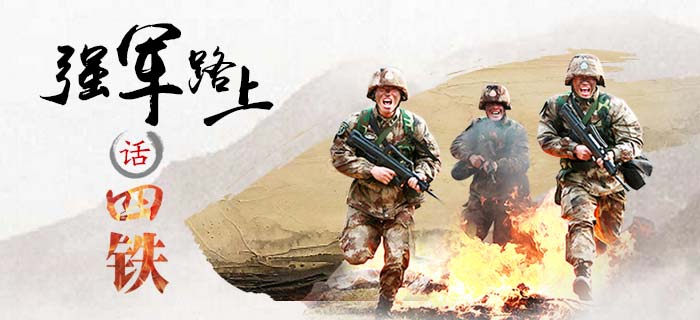 强军网合集