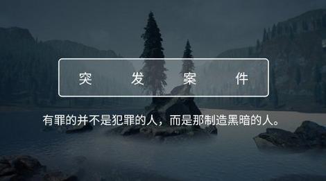 犯罪大师交通事故调查篇大全