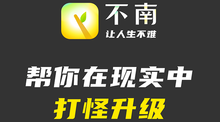 不南app合集
