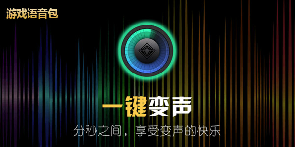 游戏语音软件大全