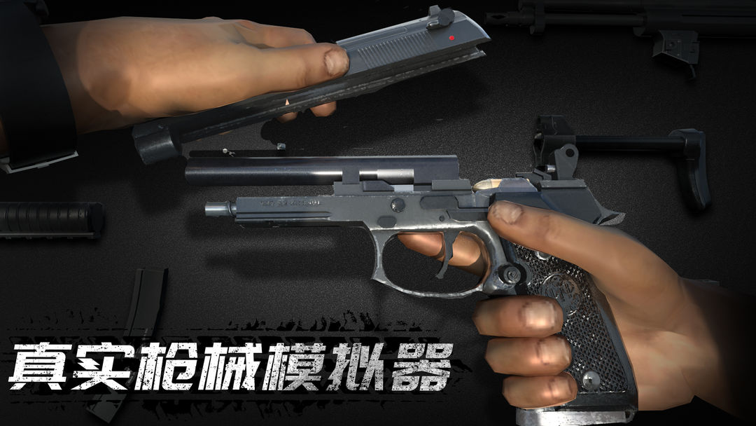 真实枪械模拟器版本大全