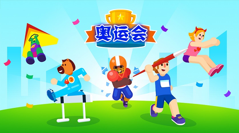 奥运会游戏合集