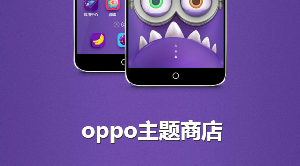 oppo主题商店合集