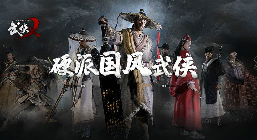 武侠乂手游合集