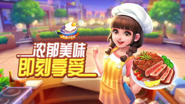 美食小当家奇妙游乐园合集