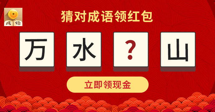 猜猜成语游戏合集