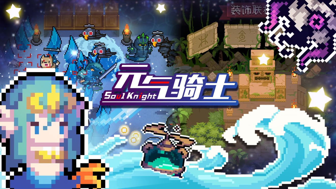 元气骑士3.2.8版本合集