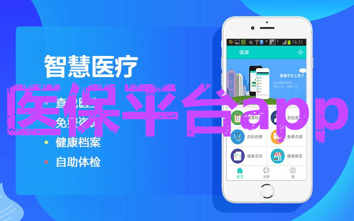 医保平台app合集
