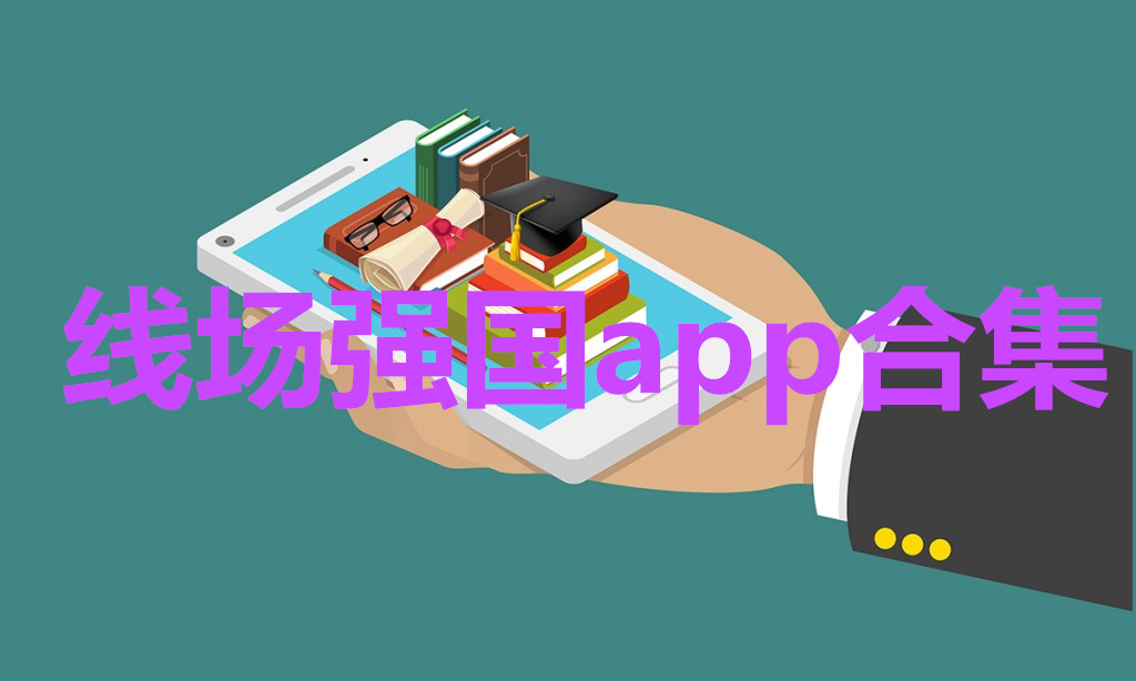 线场强国app合集