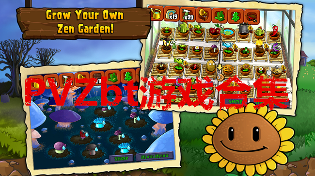 PVZbt游戏合集