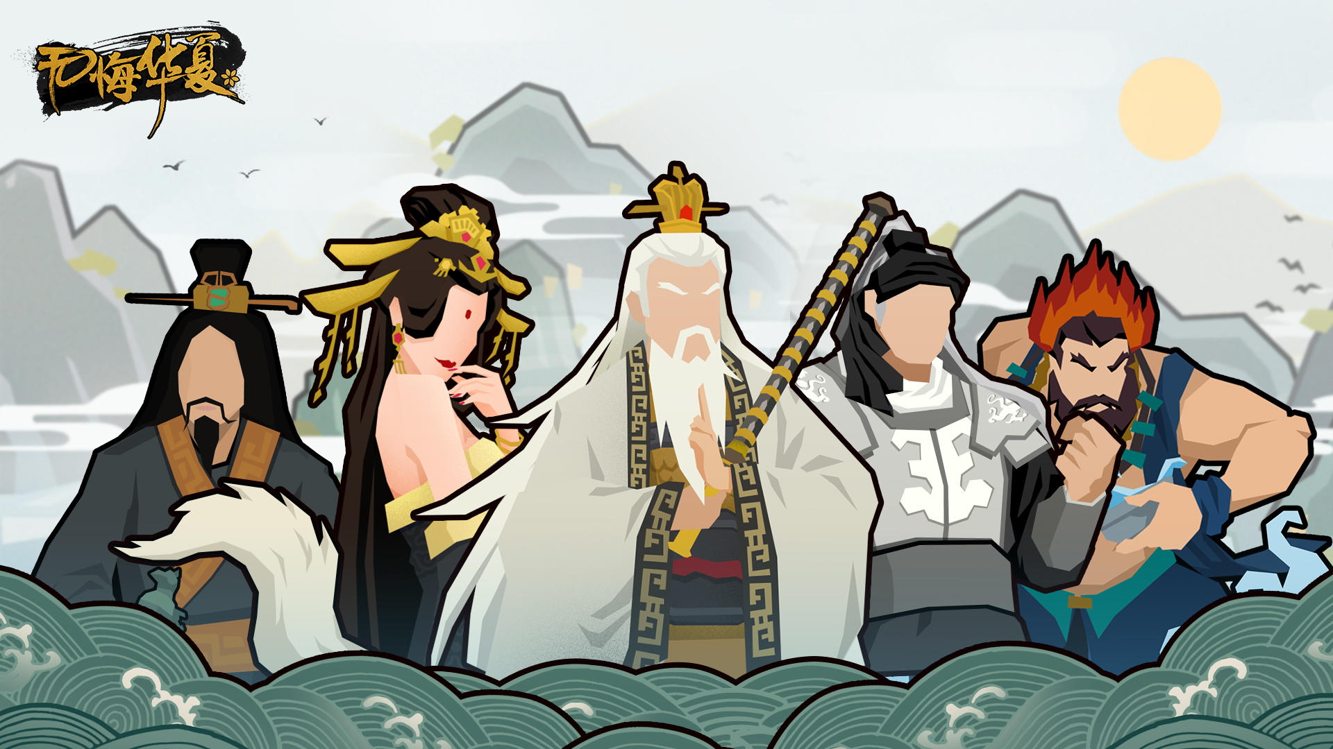 无悔入华夏游戏合集