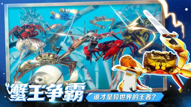 蟹王争霸游戏合集