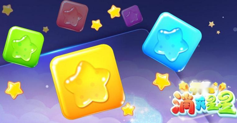 星星消除计划游戏合集