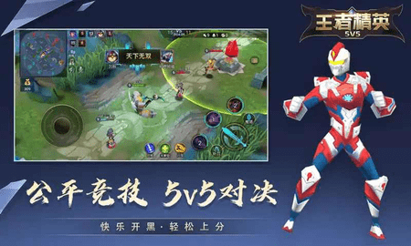 王者精英5v5游戏合集
