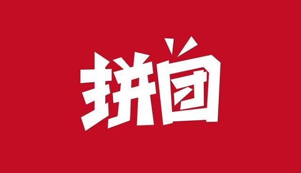 拼团返利软件合集