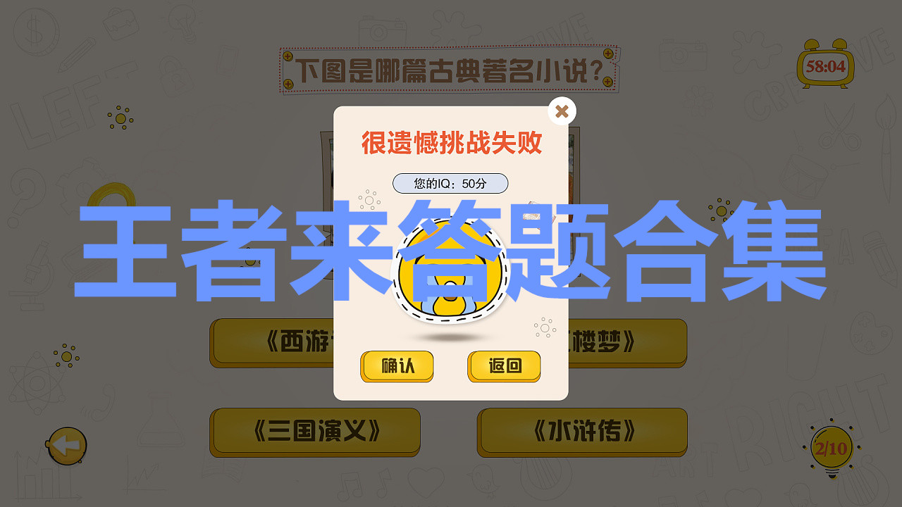 王者来答题游戏合集