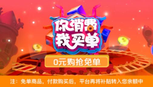 免单的购物app合集