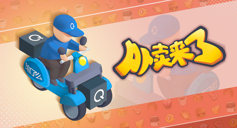 送外卖游戏合集