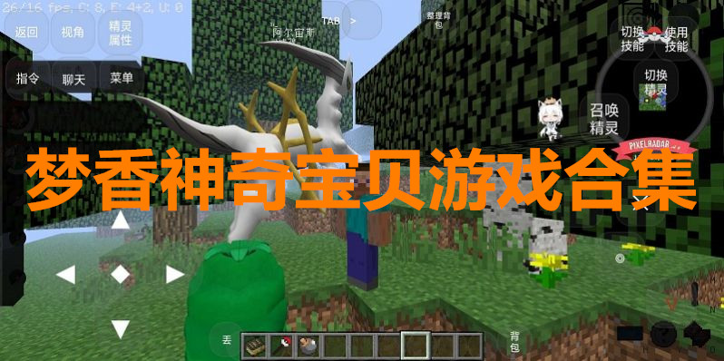 梦香神奇宝贝游戏合集
