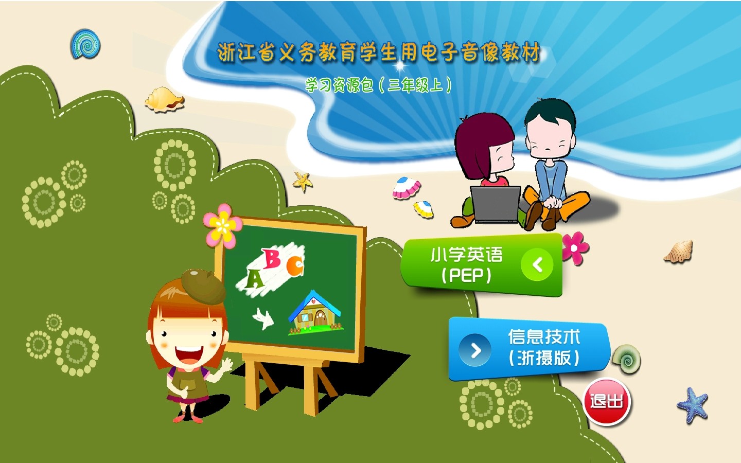 浙江省音像教材网络合集