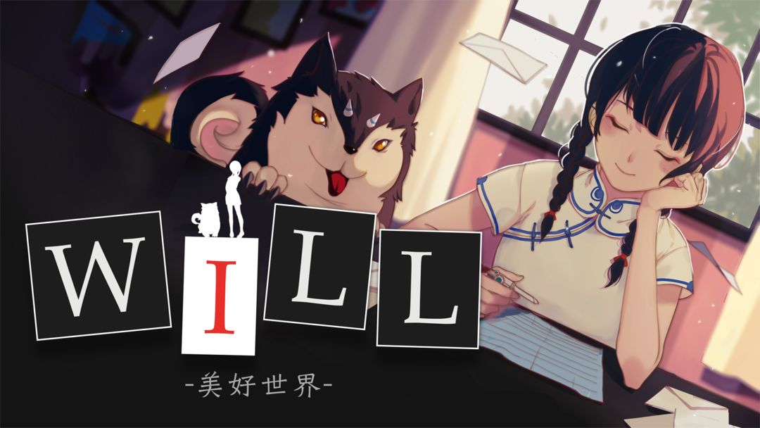 WILL美好世界手机版合集