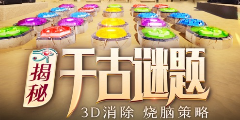 魔龙与消除游戏合集