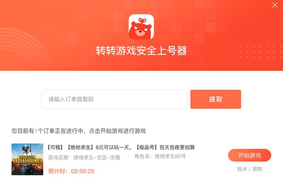 转转上号器合集