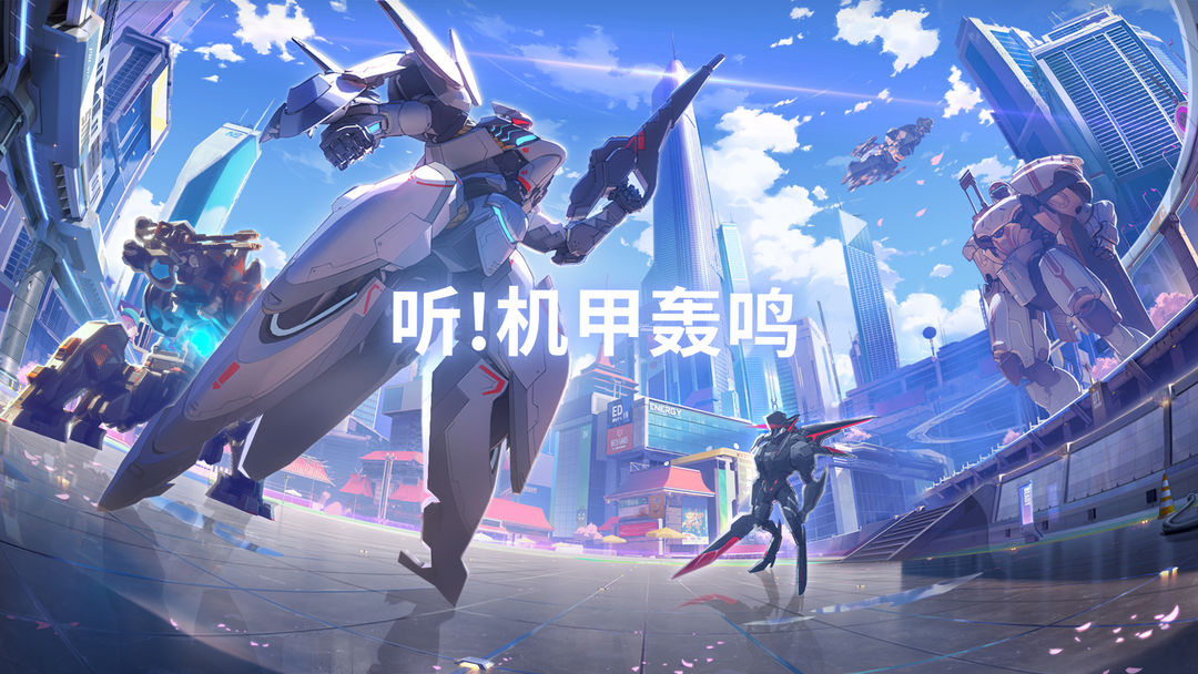 机甲游戏大全