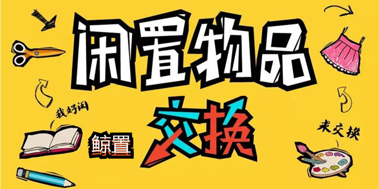鲸置app合集