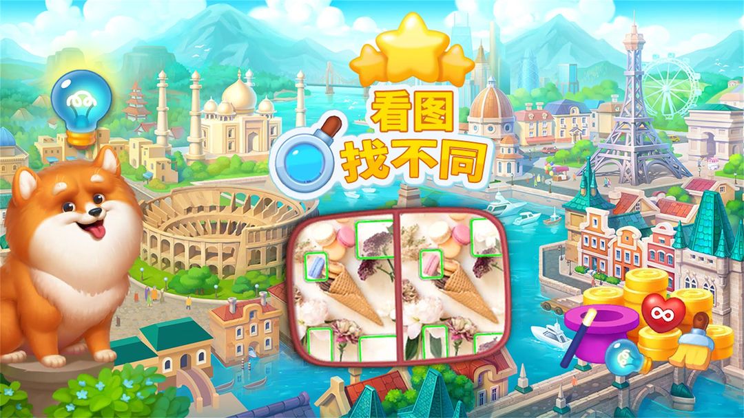 找茬游戏大全