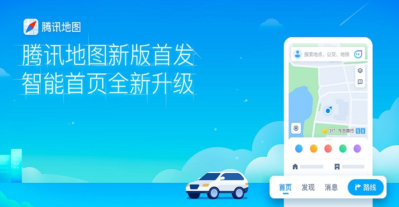 腾讯地图app合集