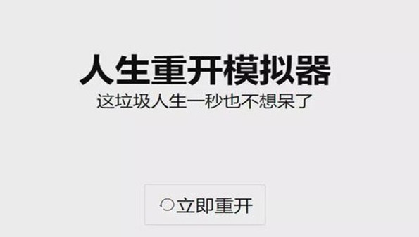 重启人生模拟器游戏大全